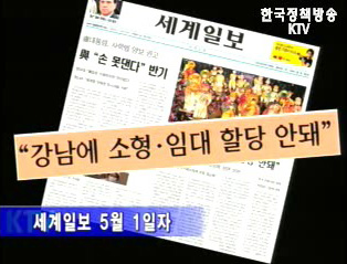 세계일보 재건축 보도 관련 건교부 입장