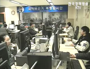 사이버 선거부정감시단 발족