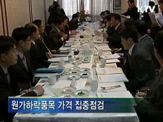 "가격 인하요인 적시에 반영"