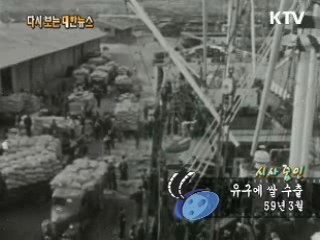 유구에 쌀 수출(59‘) 이미지