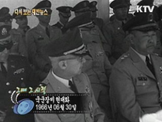 국군장비 현대화(66') 이미지