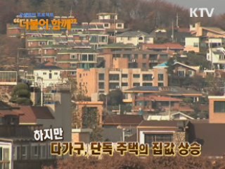 서민주거, 희망찾기