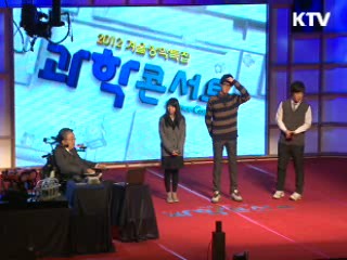 과학자가 직접 들려주는 최신 과학 이야기