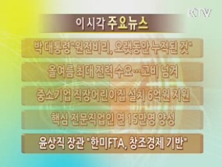 이 시각 주요뉴스