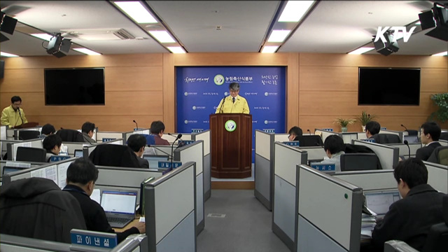 스탠드스틸 해지…철새 도래지 예찰 집중