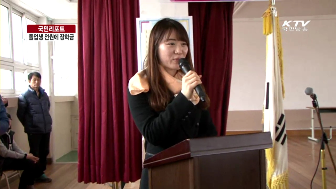 마산 상남초, 졸업생 전원에게 장학금 줬다 [국민리포트]