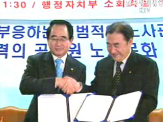 공무원 노사 발전을 위한 협약