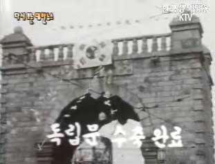 독립문 수축 준공식(`58) 이미지