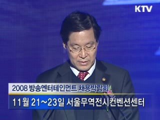 차세대 '방송스타' 채용박람회 개막