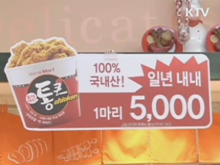 "롯데마트 치킨 판매 중단, 자율적 결정"