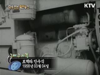 트렉타 인수식(58') 이미지