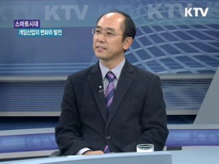 스마트 시대, 게임산업의 변화와 발전 [LIVE 이슈]