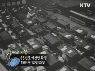 역사 속 오늘 (12.05) [다시 보는 대한늬우스]