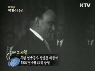 다시보는 대한늬우스 (57.04.25) 이미지