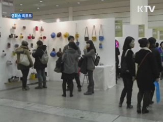 제7회 2012 공예트렌드페어 [캠퍼스 리포트]