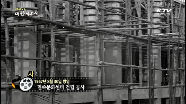 다시보는 대한늬우스 (67.08.30) 이미지