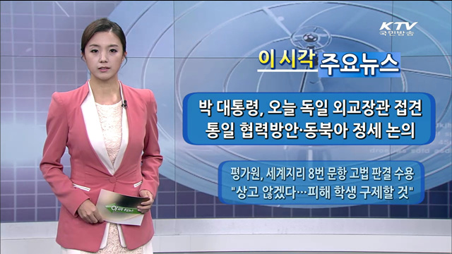 이 시각 주요뉴스 (14. 10. 31. 12시)