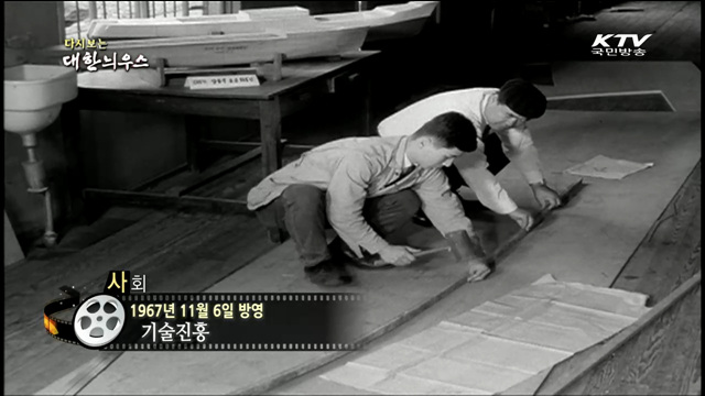 다시보는 대한늬우스 (67.11.06) 이미지