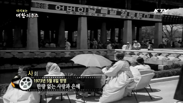 다시보는 대한늬우스 (73.05.08) 이미지