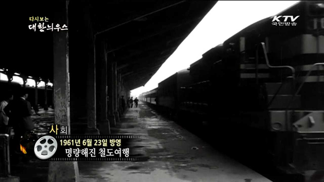 다시보는 대한늬우스 (61.06.23) 이미지