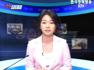 치안현안, 전국 지방청장 화상회의