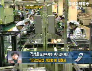 ‘국민연금법 개정령’ 개정안 - 김상희 보건복지부 연금급여팀장