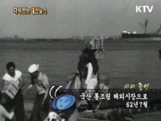 국산 통조림 해외시장으로(62') 이미지