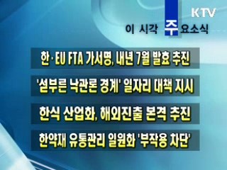 이 시각 주요소식(단신)