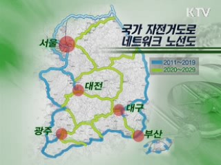 2019년까지 3천120km 국가 자전거망 구축