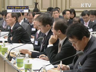 2011년도 정부 업무보고 - 교육과학기술부 업무보고 