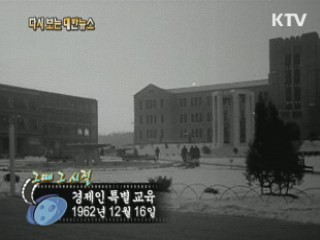 경제인 특별교육(62') 이미지