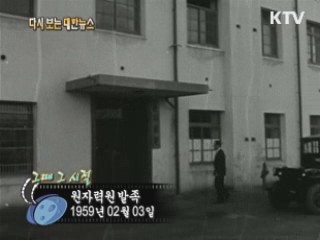 원자력원발족(59') 이미지