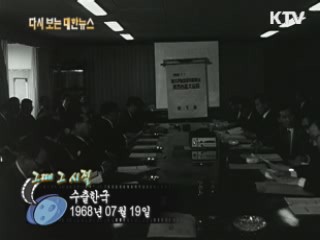 수출한국(68') 이미지