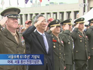61년전 '감격의 서울수복' 재연