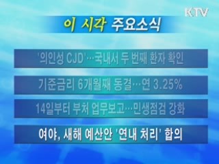 이 시각 주요소식(단신)