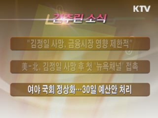 간추린 소식