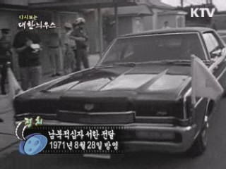 다시보는 대한늬우스 (71.08.28) 이미지