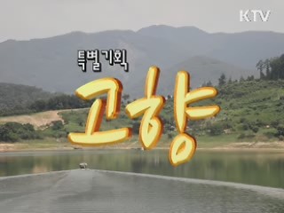 고향