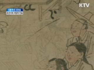 조선시대 서당의 진실 [헤리티지]