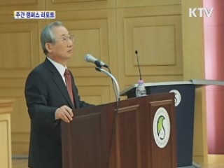 강단에 선 이강국 헌법재판소장