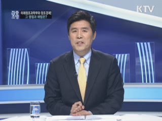 미래창조과학부와 창조경제, 그 쟁점과 해법