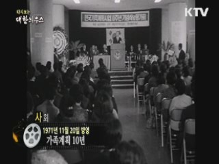 다시보는 대한늬우스 (71.11.20) 이미지