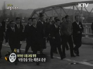 다시보는 대한늬우스 (70.12.26) 이미지