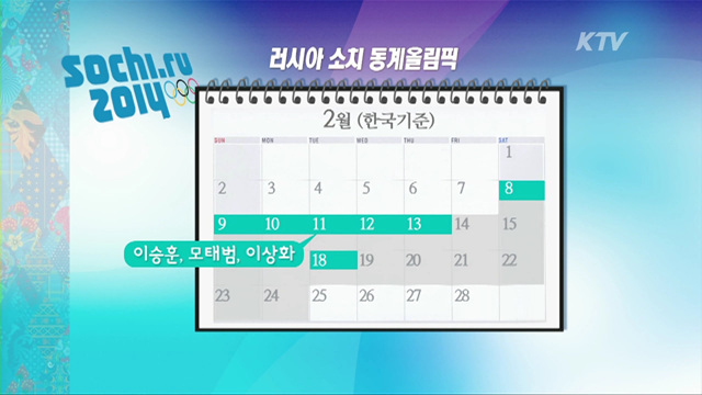 줄잇는 국내외 주요 일정…스포츠 행사 '풍성'