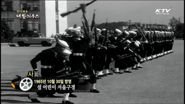 다시보는 대한늬우스 (65.10.30) 이미지
