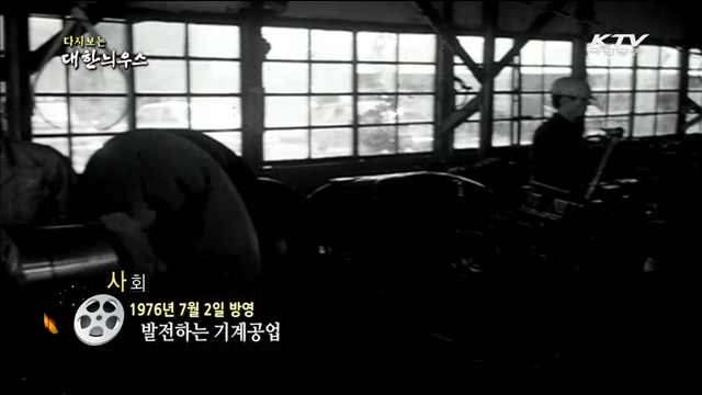 다시보는 대한늬우스 (76.07.02) 이미지