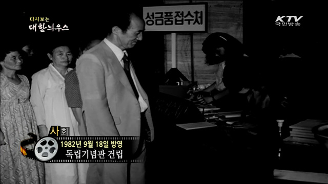 다시보는 대한늬우스 (82.09.18) 이미지