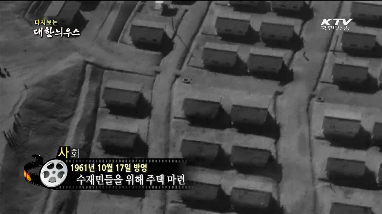 다시보는 대한늬우스 (61.10.17) 이미지
