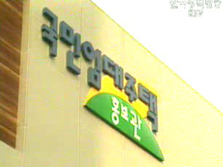 임대주택 비축 소요재원 확충