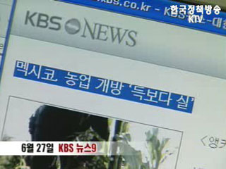 KBS FTA 농업개방 보도 관련 재경부 입장